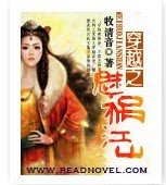 穿越之魅祸江山