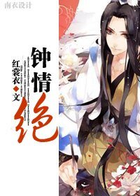 鍾情絕之佛心