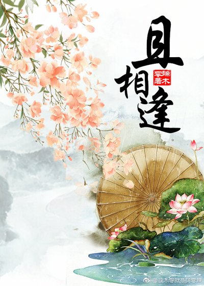 且相逢（展昭同人）