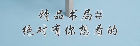 精品書局#絕對有你想看的